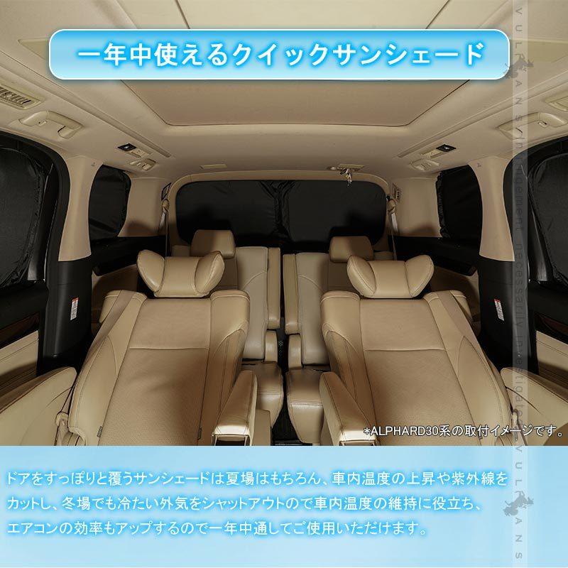 Vulcans 開閉式NEWモデル ヤリスクロス クイックサンシェード 6枚