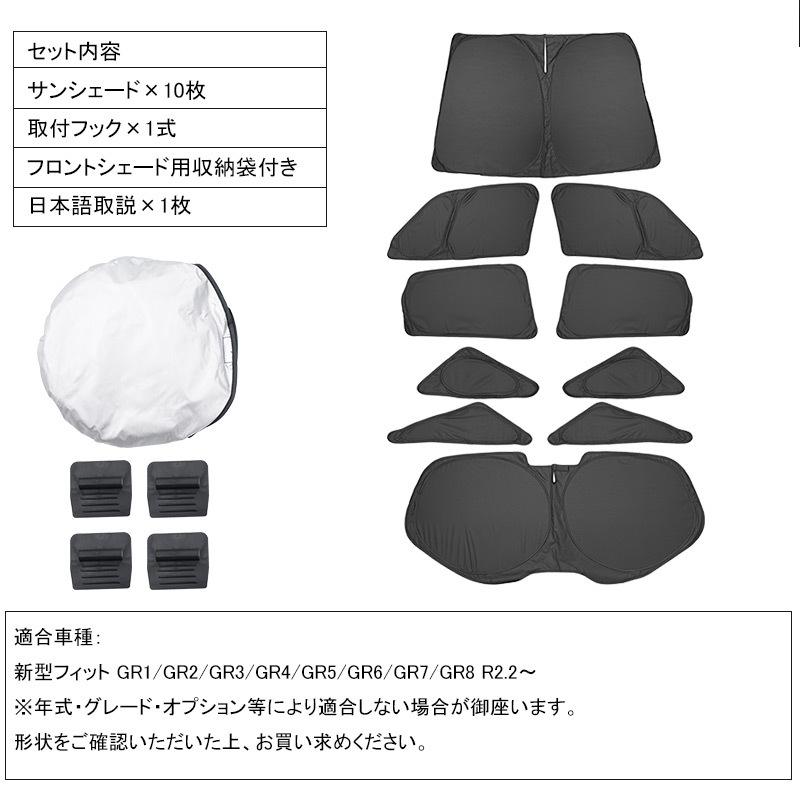 Vulcans 開閉式NEWモデル 新型フィット GR系 クイックサンシェード 10