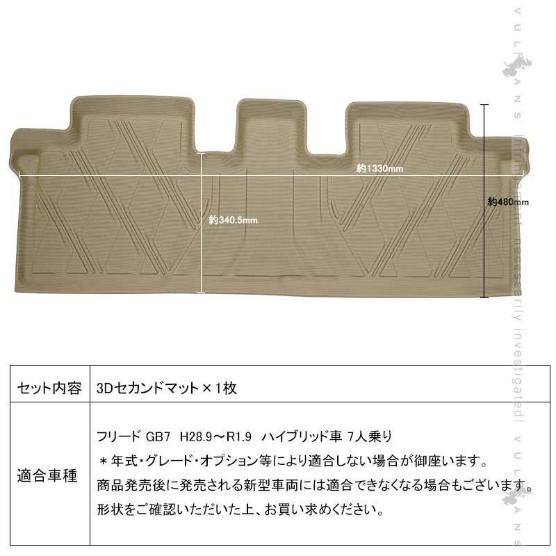 Vulcans 「セール価格」NEW立体マット フリードGB7 ハイブリッド車 7人
