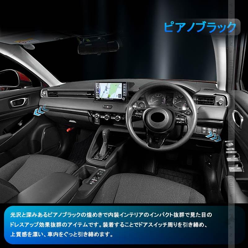 Vulcans 新型ヴェゼル RV系 ウィンドウドアスイッチカバー ピアノ