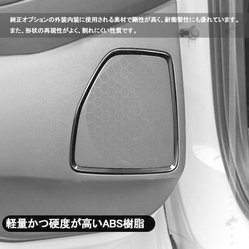 Vulcans 「セール価格」ヴェゼル RV系 ドアスピーカーリング 4PCS