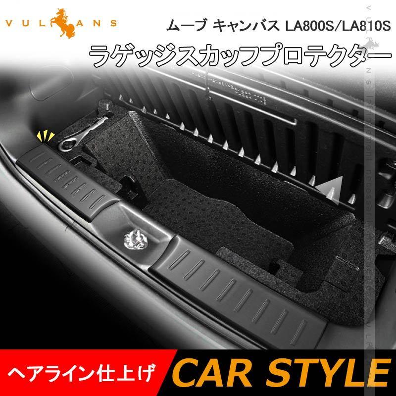 Vulcans 「セール価格」ムーブ キャンバス LA800S/LA810S ラゲッジ