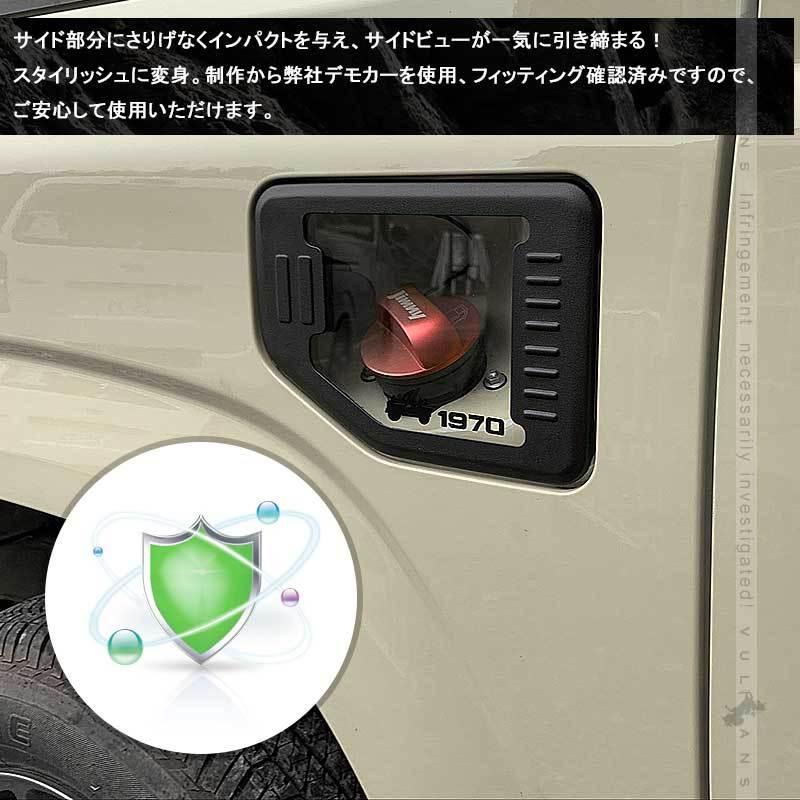ジムニー シエラ ガソリンカバー ガラス製 フューエル 64 74 Amazon | 【VULCANS】ガラス製 フューエルリッドカバー ジムニー