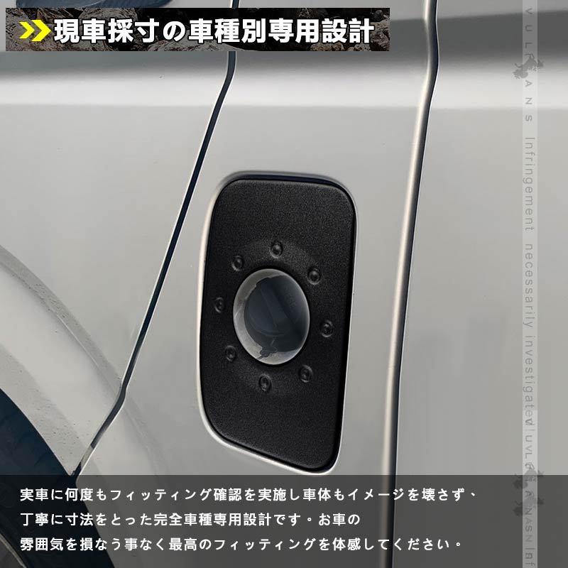 Vulcans ハイエース200系 フューエルリッドカバー ステンレス製 ガラス