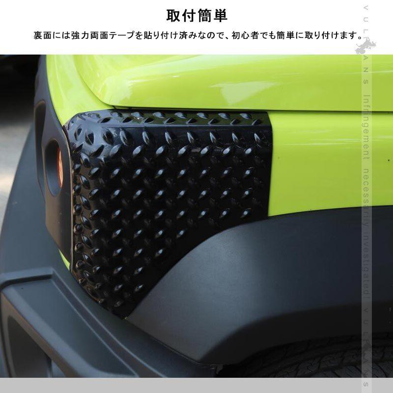 Vulcans 3点で1000円OFFクーポンあり】コーナーガード ジムニー