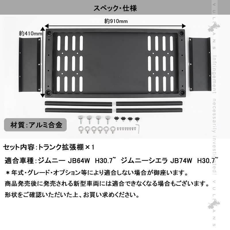 2WAY　収納トランク拡張棚テーブル　ジムニー　アウトドア　内装パーツ　車内　シエラJB74W　天井収納　JB64W　カスタム　釣り竿や車中泊の際の物置　ルーフキャリア