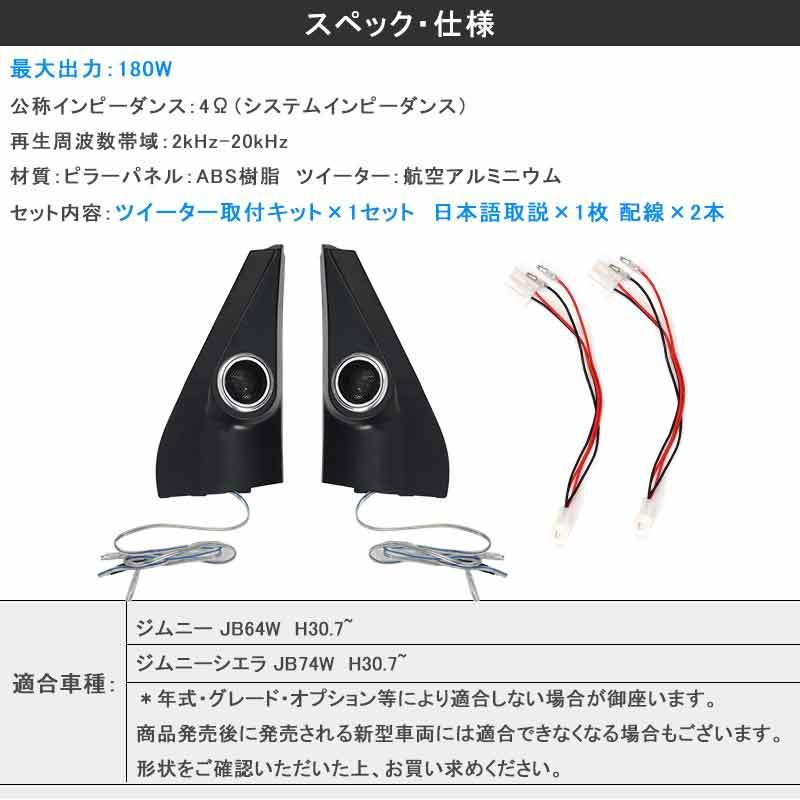 jb64w.74 ジムニー専用パイオニアツイーターセット ジムニー スズキ JB64 ジムニーシエラJB74 専用 音質向上 純正