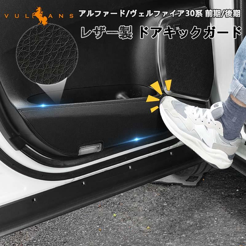 Vulcans 3点で1000円OFFクーポンあり】アルファード/ヴェルファイア 30
