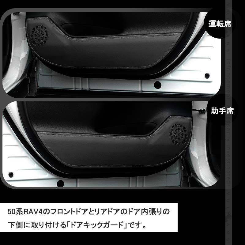 RAV4 カーボン調 ドアキックガード 50系 13Pセット JCSM Vulcans トヨタ RAV4 50系 レザー製 ドアキックガード 4枚 ドア