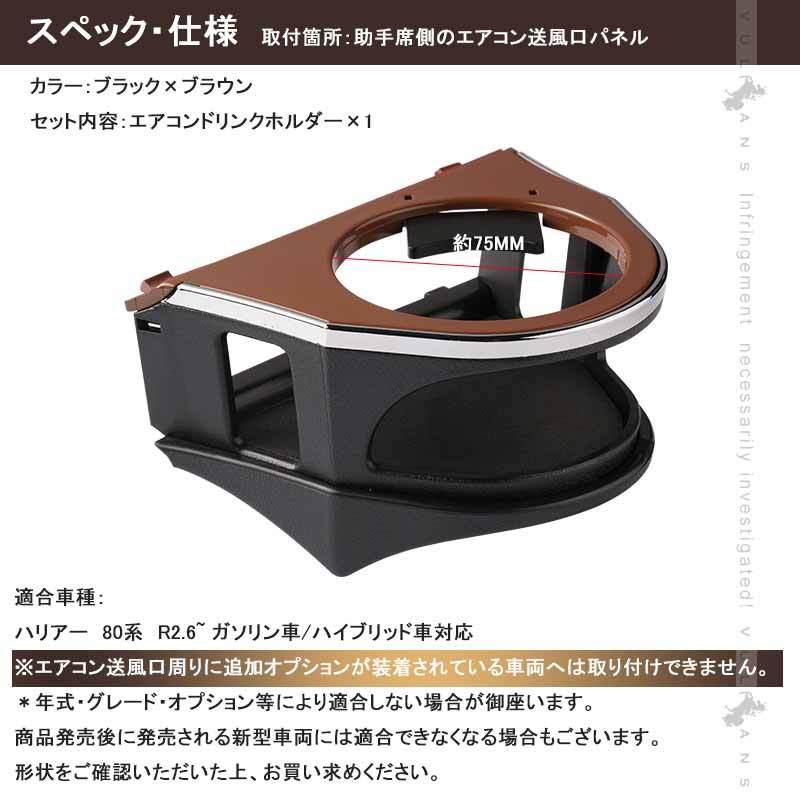 Vulcans ハリアー80系 増設エアコンドリンクホルダー ブラック