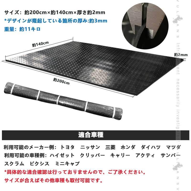 Vulcans ゴムマット 軽トラック 荷台用 滑り止め キズや汚れ防止