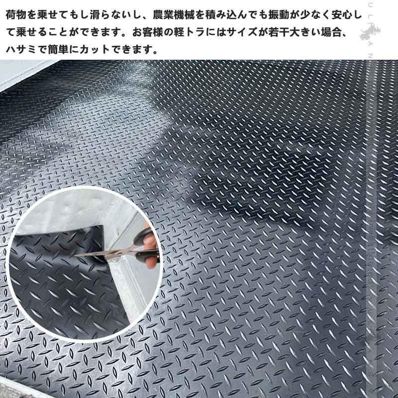 Vulcans ゴムマット 軽トラック 荷台用 滑り止め キズや汚れ防止