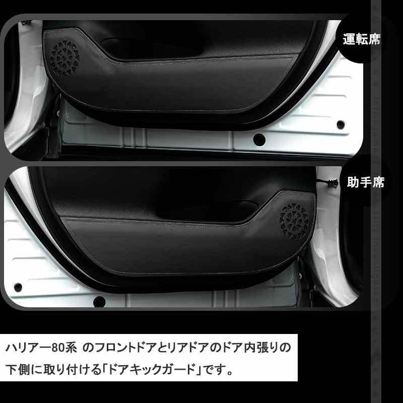 Vulcans 3点で1000円OFFクーポンあり】ハリアー80系 ドアキックガード