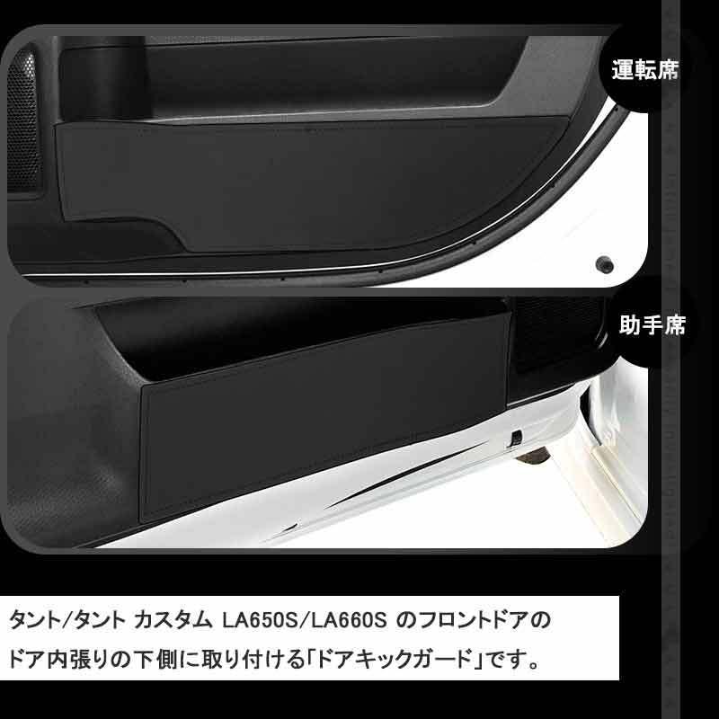 Vulcans レザー製 ドアキックガード タント/タント カスタム LA650S