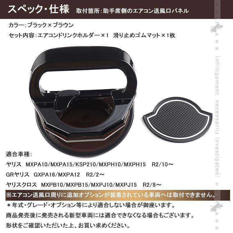 Vulcans 増設エアコンドリンクホルダー ヤリスクロス 助手席側