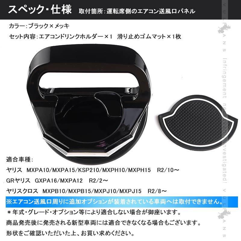 Vulcans 増設エアコンドリンクホルダー ヤリスクロス 運転席側