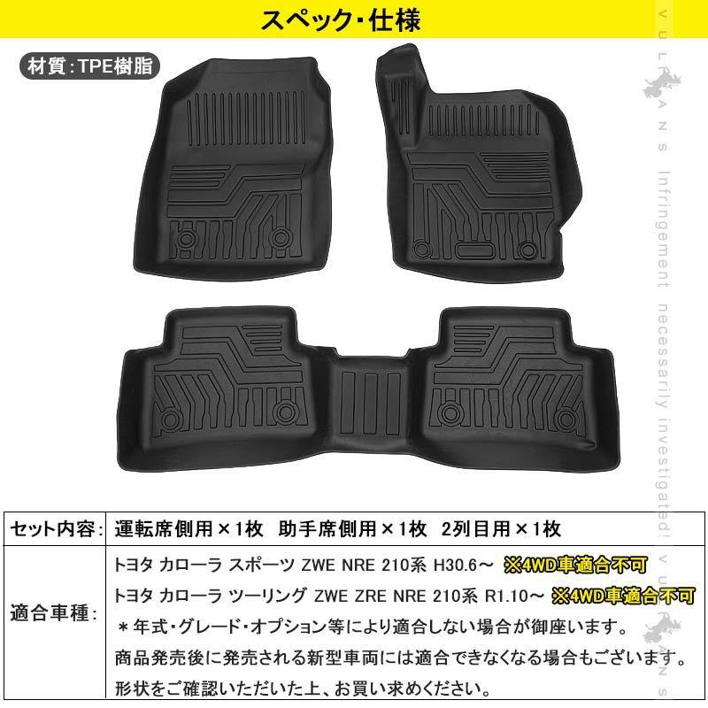 Vulcans 2点まとめ買いで10%OFF】3Dフロアマット カローラ Vulcans 2点まとめ買いで10%OFF】3Dフロアマット カローラ