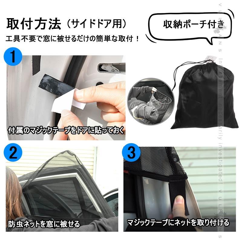 Vulcans RAV4 50系 防虫ネット サイドドア用 バックドア用 防虫 虫よけ