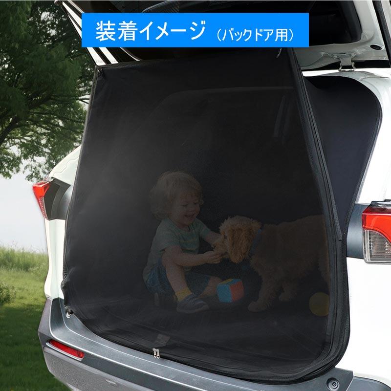Vulcans RAV4 50系 防虫ネット サイドドア用 バックドア用 防虫 虫よけ