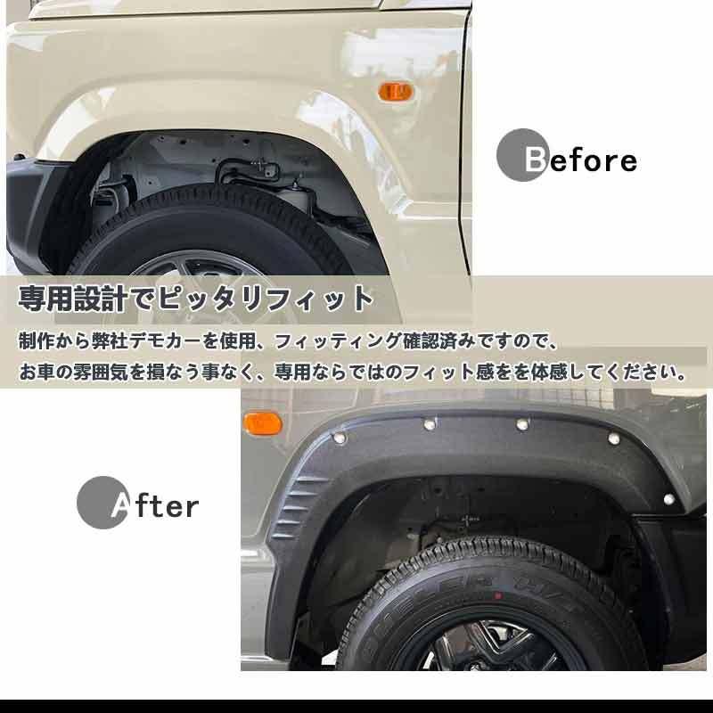 オーバーフェンダー ビス有り ジムニー JB64W 車検対応 4PCS ワイルド フェンダーモール フェンダートリム フェンダー エアロ サイド ガード 外装 パーツ｜vulcans｜08