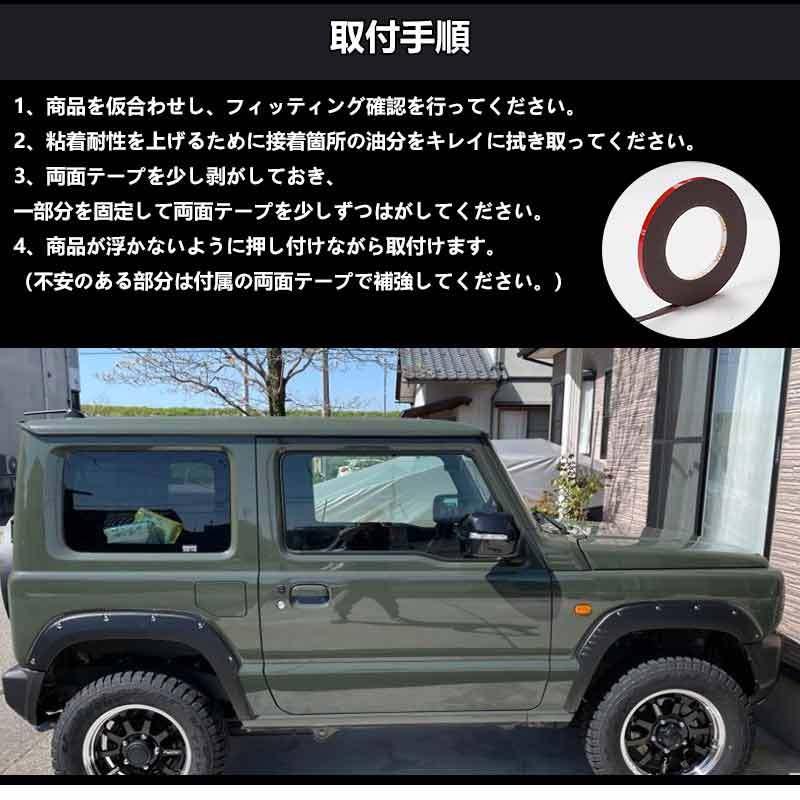 オーバーフェンダー ビス有り ジムニー JB64W 車検対応 4PCS ワイルド フェンダーモール フェンダートリム フェンダー エアロ サイド ガード 外装 パーツ｜vulcans｜09