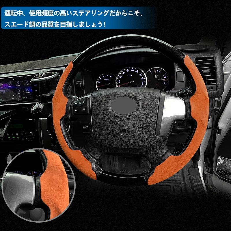 Vulcans 「セール価格」ステアリングカバー スエード調 ハイエース200