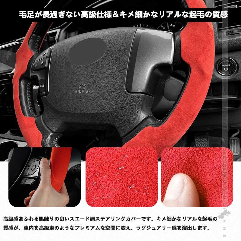 Vulcans 「セール価格」ステアリングカバー スエード調 ハイエース200