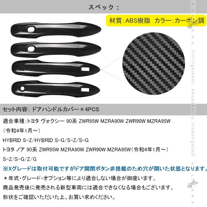 Vulcans 「セール価格」ドアハンドルカバー ノア 90系