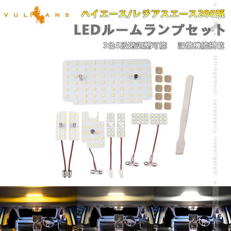 Vulcans 「セール価格」ハイエース/レジアスエース200系4型 5型