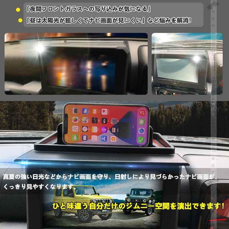 ナビバイザー ジムニーJB64/シエラJB74 小物入れ 日よけ 内装パーツ
