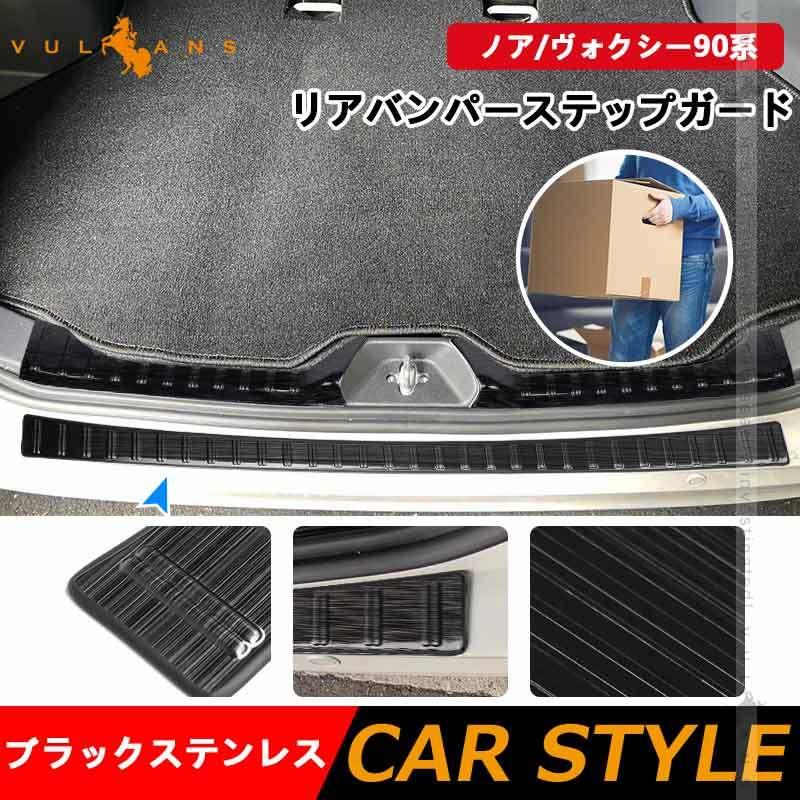 Vulcans 2点まとめ買いで10%OFF ノア ヴォクシー90系 リア Vulcans 2点まとめ買いで10%OFF ノア ヴォクシー90系 リア