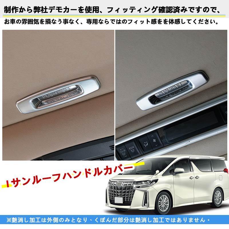 Vulcans 3点で1000円OFFクーポンあり】サンルーフハンドルカバー