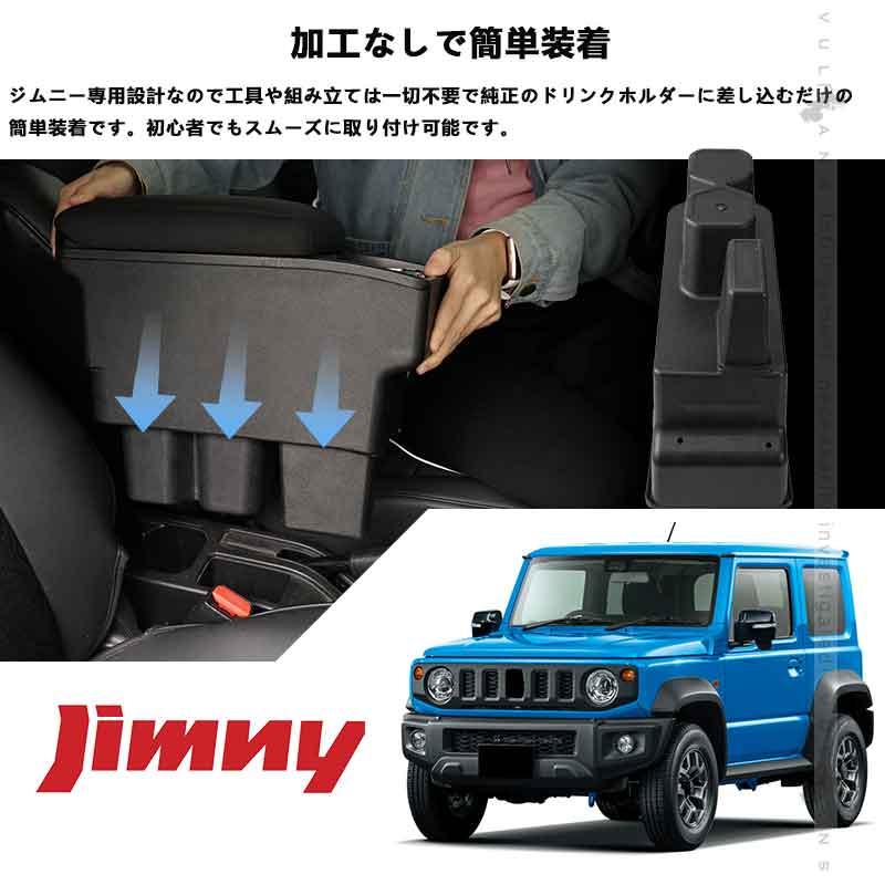 特価 [CDEFG] アームレスト 新型 スズキ JIMNY JB64 JB74 専用