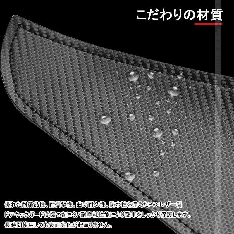 ドアキックガード ハイエース/レジアスエース200系 レザーカーボン調 2枚 ドアプロテクター ドアトリム 保護 内装 パーツ エアロ アクセサリー キズ防止 トヨタ｜vulcans｜05