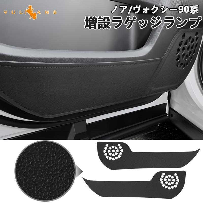 Vulcans 3点で1000円OFFクーポンあり】ノア90系 ヴォクシー90系 レザー