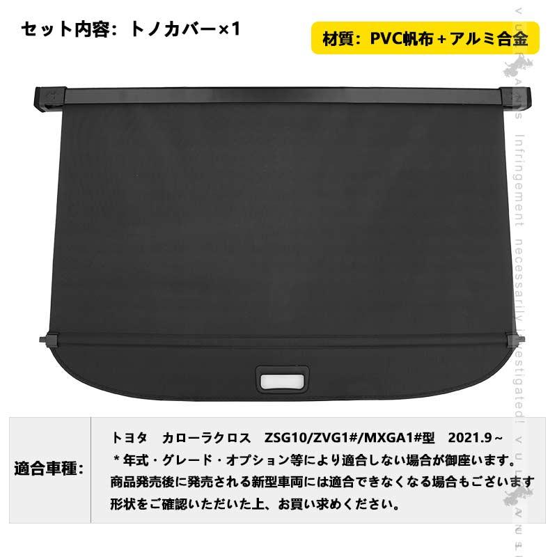 Vulcans トノカバー カローラクロス10系 ロールシェード プライバシー