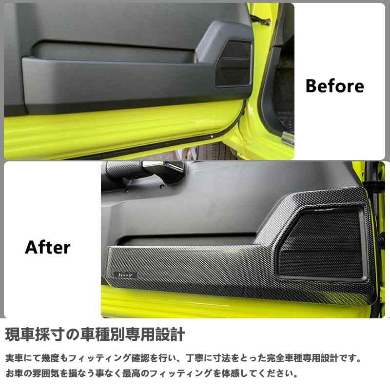 Vulcans ドアキックガード ジムニーJB64/シエラJB74 カーボン調 フル
