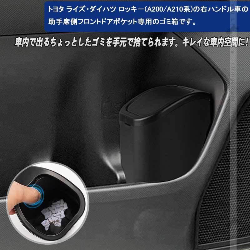 Vulcans サイドBOXゴミ箱 ライズ・ロッキー A200/A210系 助手席側