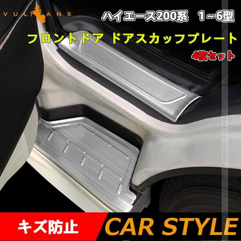 ハイエース スカッフプレート ステップボードカバー アルミステップ シルバー 楽天市場】【NEWモデル】ハイエース 200系 ステップ カバー