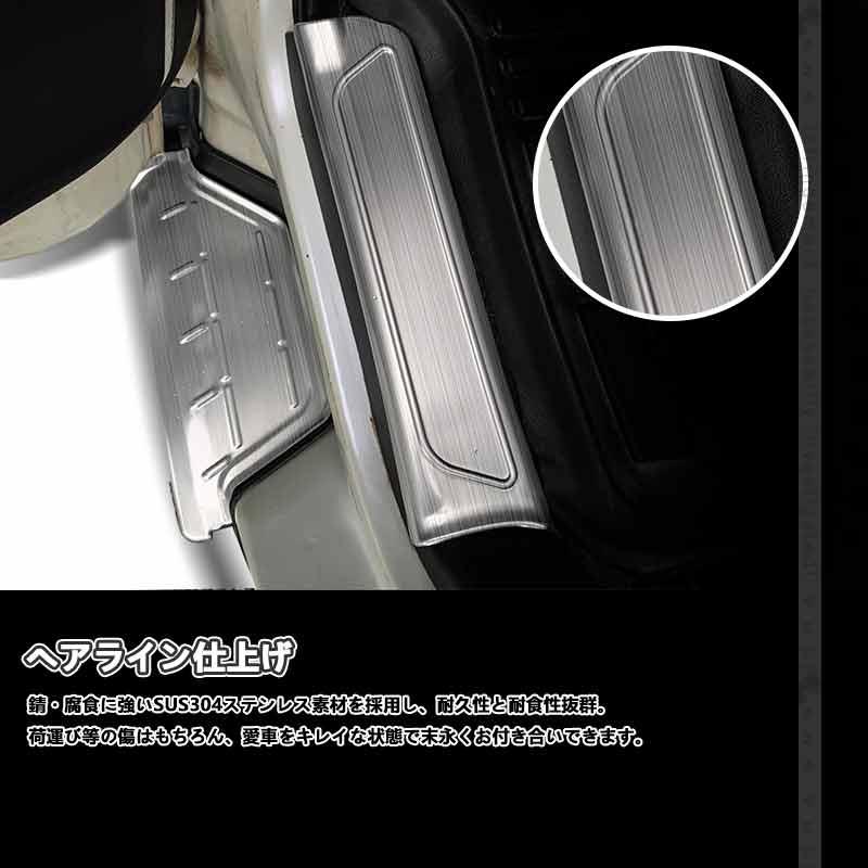 Vulcans フロントドア ドアスカッフプレート ハイエース200系 4枚 ドア