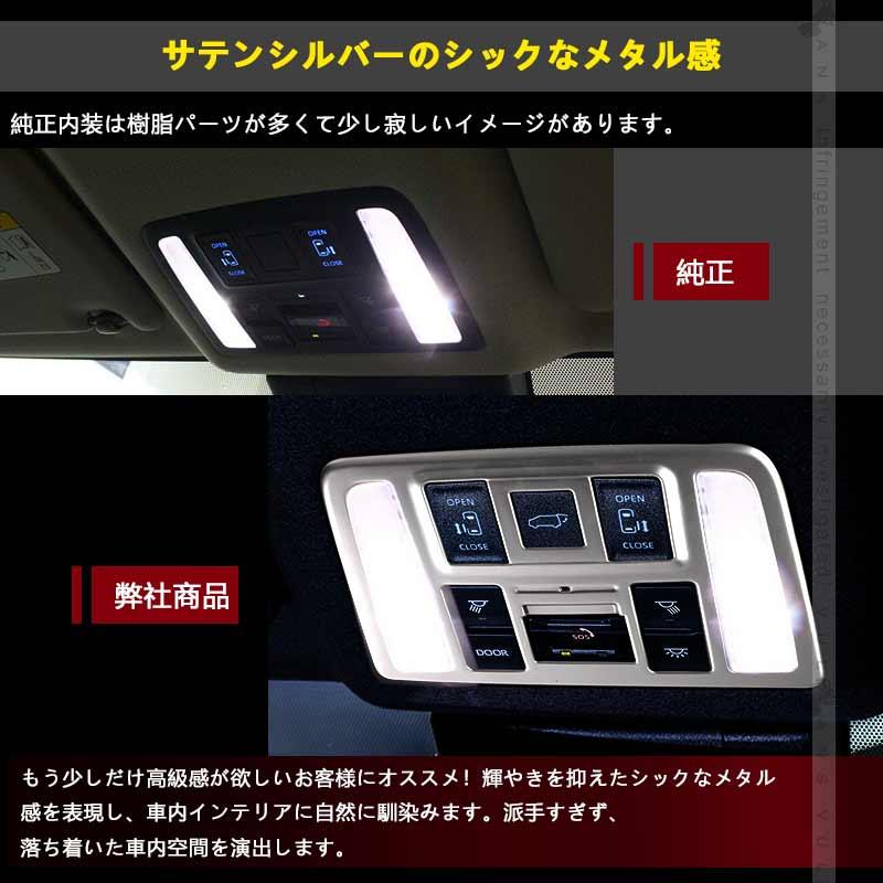 「セール価格」ノア90系 ヴォクシー90系 ルームランプパネル サテンシルバー ガーニッシュ カバー インパネ ドレスアップ カスタム 内装 パーツ | Vulcans | 02