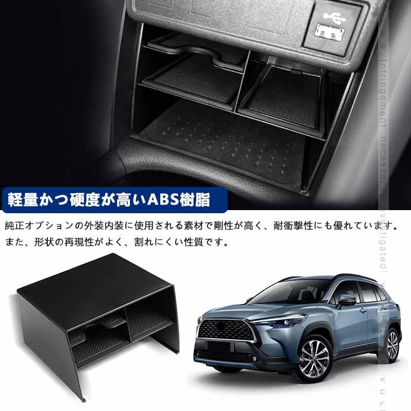 センターコンソール用 収納ボックス カローラクロス 10系 ボックストレイ パーテーション 小物入れ 騒音防止 内装パーツ カスタム 取付簡単 コンソールトレイ :CPS5087:Vulcans - 通販 - Yahoo!ショッピング センターコンソール用 収納ボックス カローラクロス 10系 ボックストレイ パーテーション 小物入れ 騒音防止 内装パーツ カスタム 取付簡単 コンソールトレイ :CPS5087:Vulcans - 通販 - Yahoo!ショッピング
