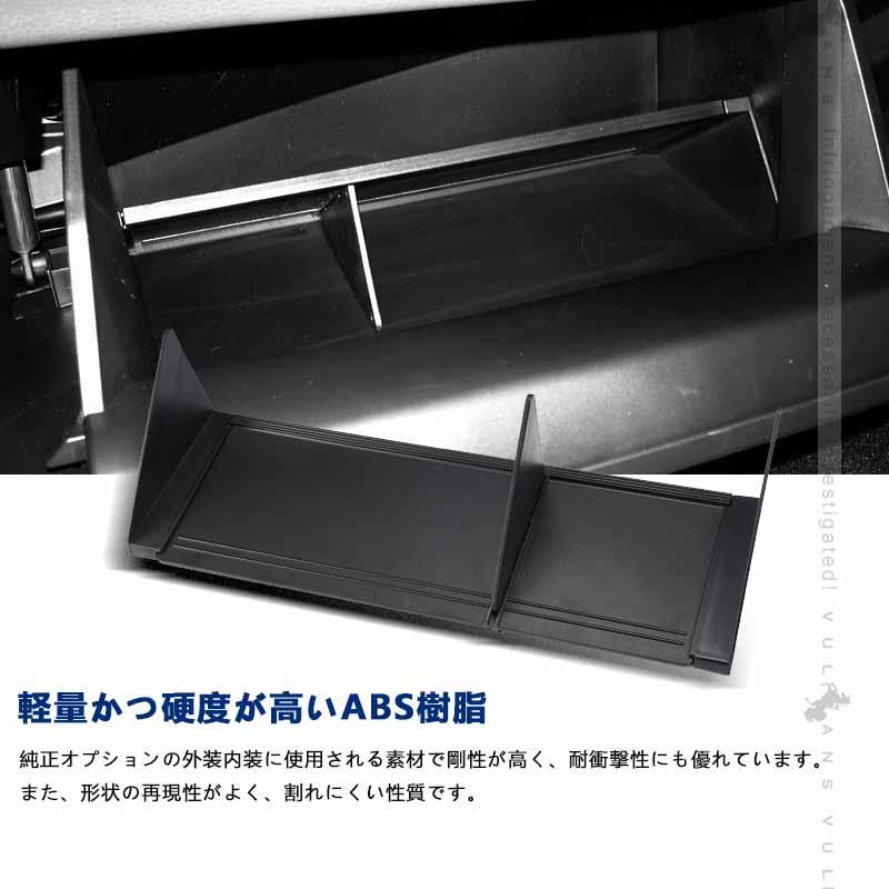Vulcans 3点で1000円OFFクーポンあり】グローブボックス 仕切り板