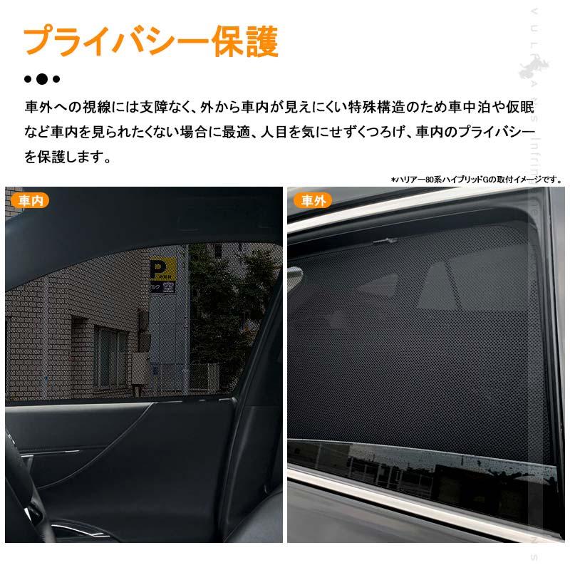 Vulcans 日よけ メッシュカーテン ステップワゴン スパーダ RP6/RP7