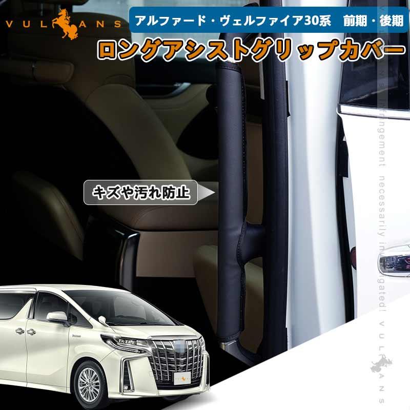 値下げしました】アルファード・ヴェルファイア アシストグリップ