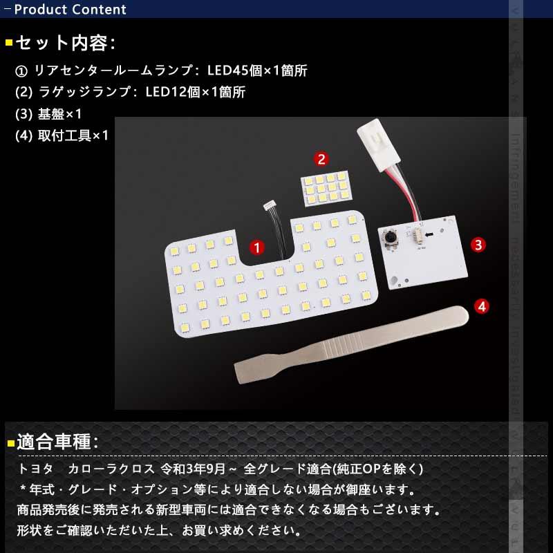 Vulcans 「セール価格」カローラクロス 10系 LEDルームランプ リア