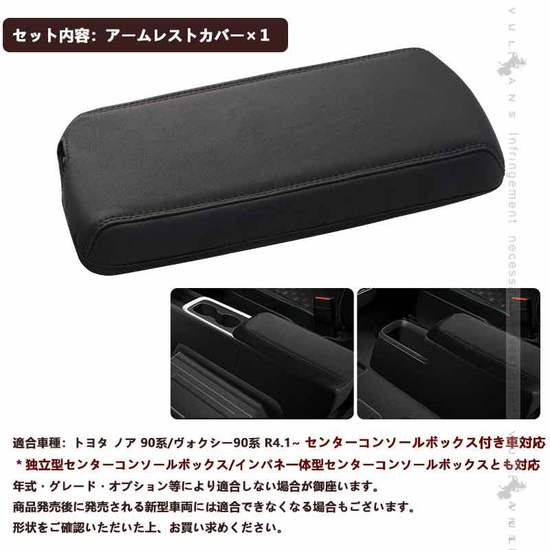 Vulcans 2点で300円OFFクーポンあり】アームレストカバー ノア 90系