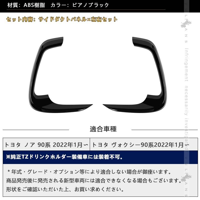 Vulcans 3点で1000円OFFクーポンあり】ノア90系 ヴォクシー90系 サイド