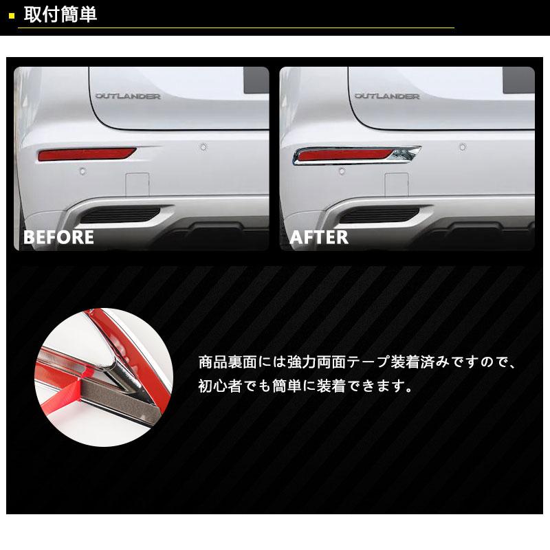 Vulcans 三菱 アウトランダーPHEV GN0W リアリフレクターカバー メッキ