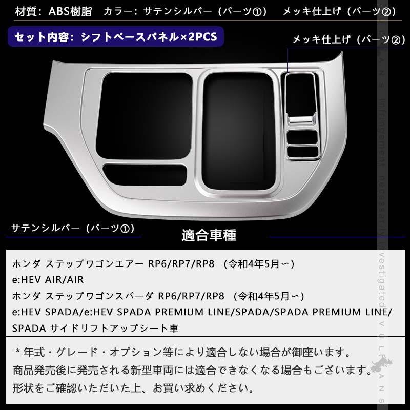 Vulcans 「セール価格」ステップワゴン AIR・SPADA RP6/RP7/RP8 シフト